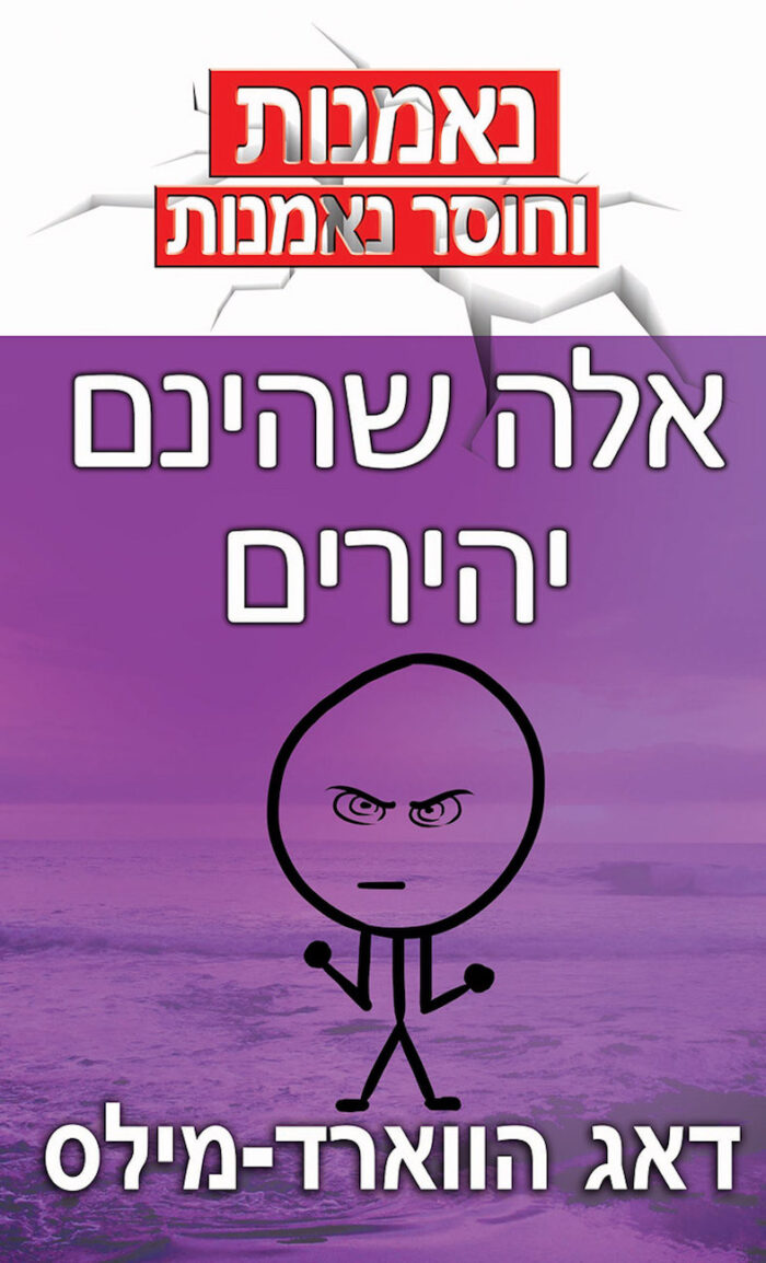 אלה שהינם יהירים