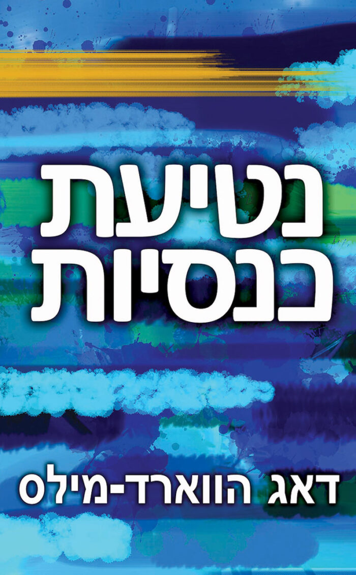 נטיעת כנסיות